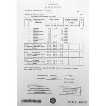 Кольская улица, д 7 стр 35 - 347,80 кв.м. - Продажа здания / особняка в СВАО
