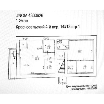 4-й Красносельский переулок, 14/13с1 - 232,20 кв.м. - Продажа здания / особняка в ЦАО