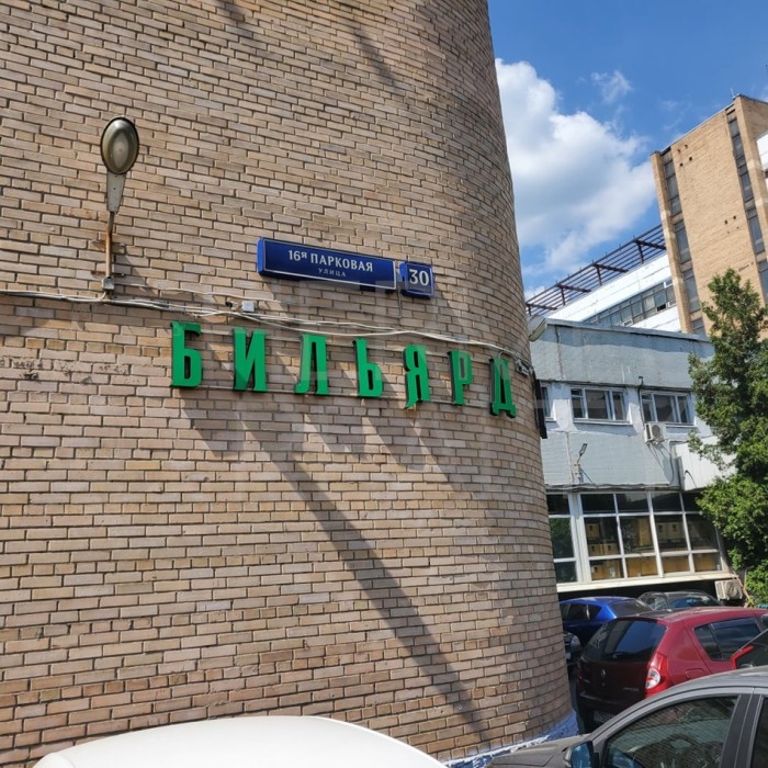 16-я Парковая улица улица, 30 стр 3 - 2269,00 кв.м. - Аренда здания, ОСЗ, особняка